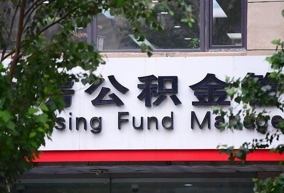 文山离职公积金（离职公积金怎么处理）